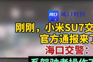 场面比数据更糟！普尔11中2&三分6中0 仅得8分4助5失误